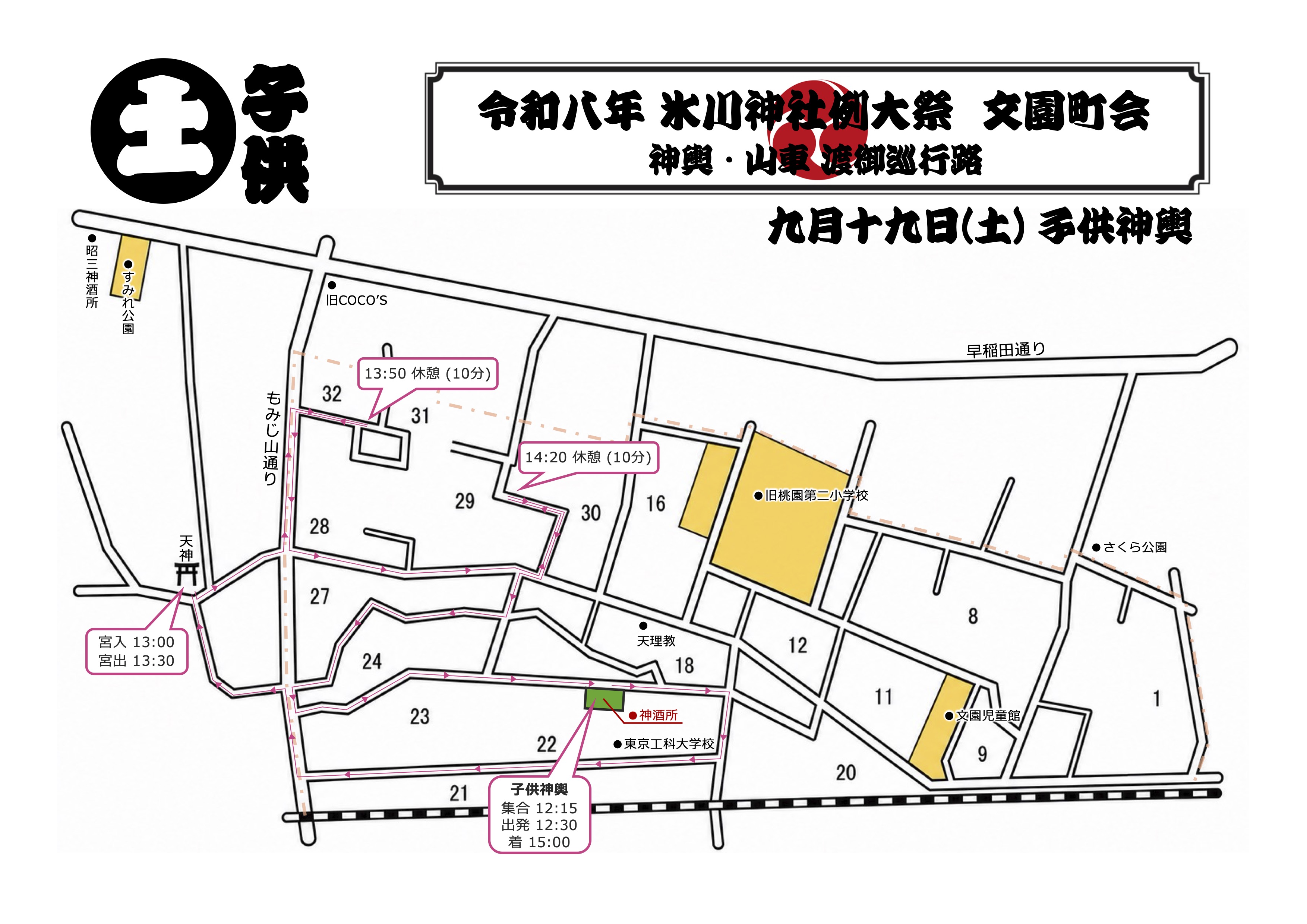 土曜日子供神輿
