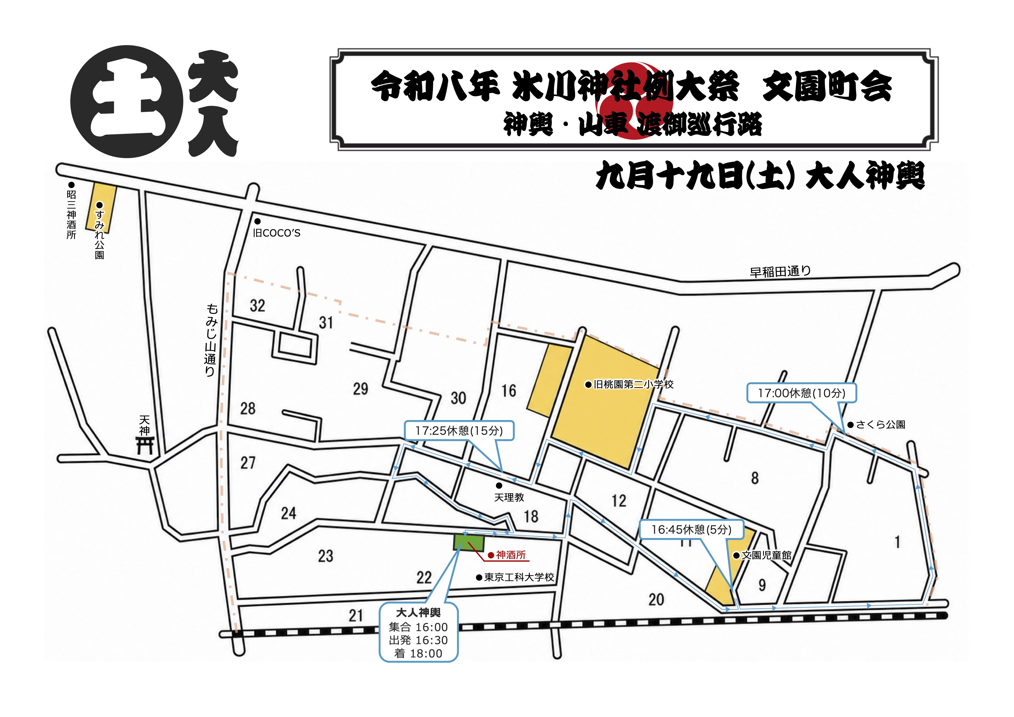 土曜日大人神輿