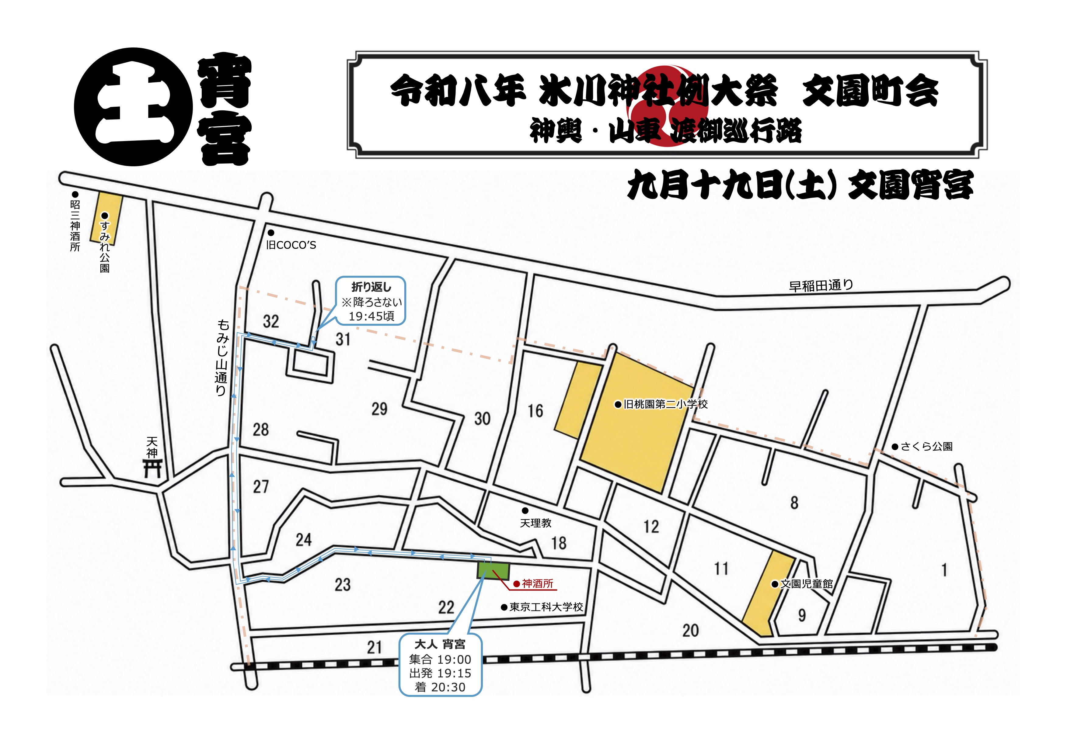土曜日宵宮