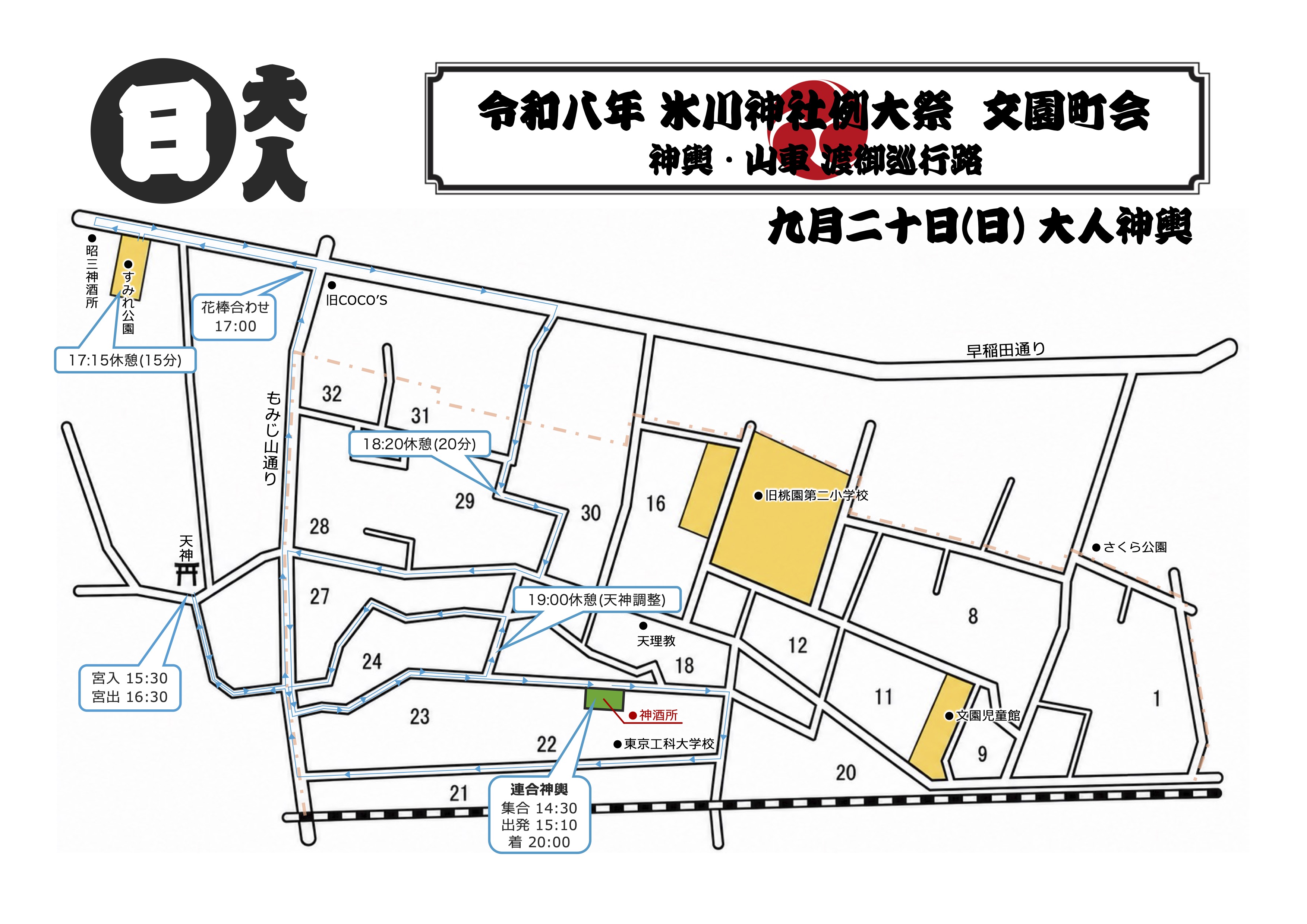 日曜日大人神輿